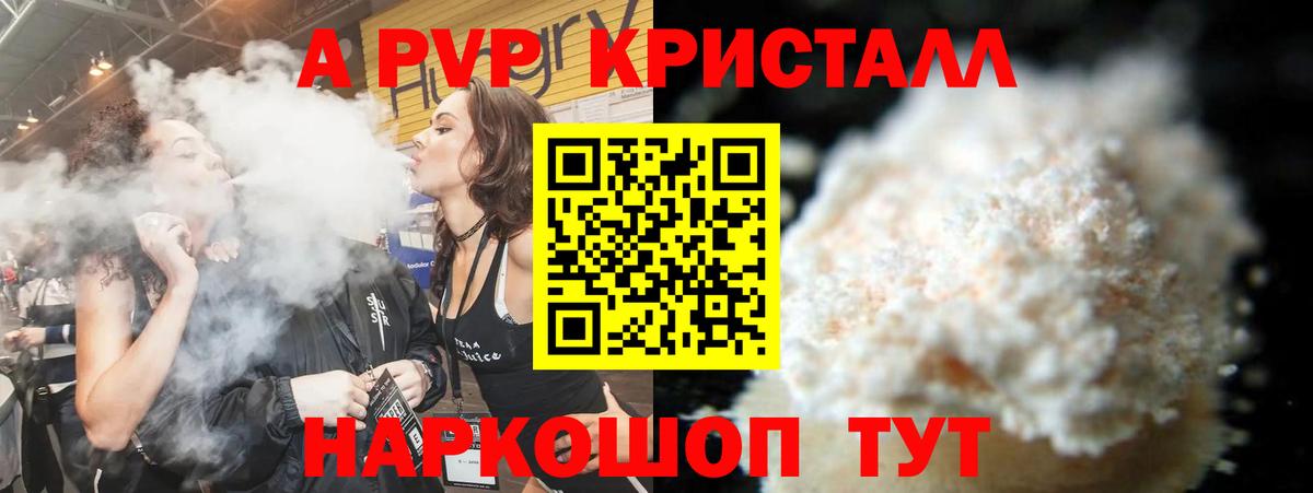 A PVP Crystall  Вход с VPN  Alpha PVP кристаллы  Мелеуз 