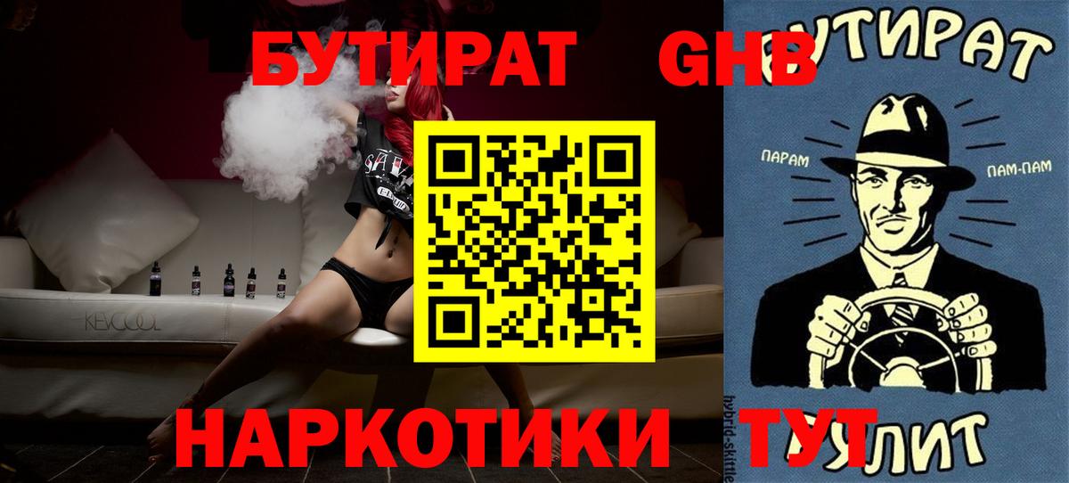 Бутират буратино Мелеуз