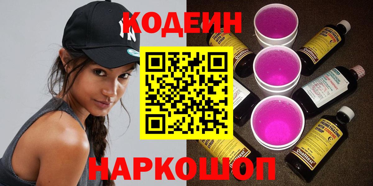 Codein напиток Lean (лин)  Вход с VPN  Мелеуз  Кодеин Purple Drank 