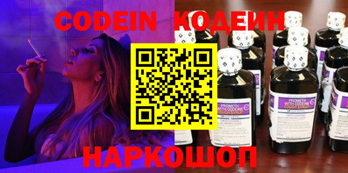 Кодеиновый сироп Lean напиток Lean (лин) Мелеуз