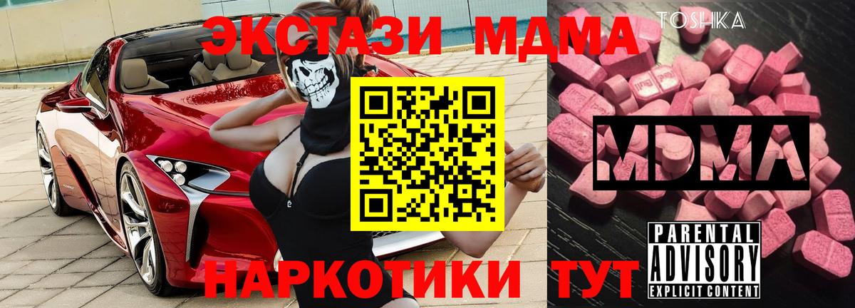 MDMA кристаллы Мелеуз