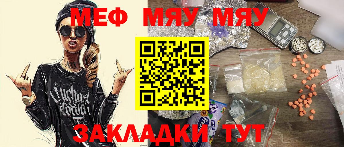 МЕФ mephedrone  МЕФ mephedrone  МЯУ-МЯУ  МЕФ  Вход с VPN  Мелеуз 